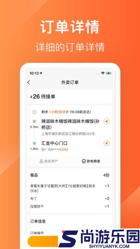 生活plus骑手端最新版本下载