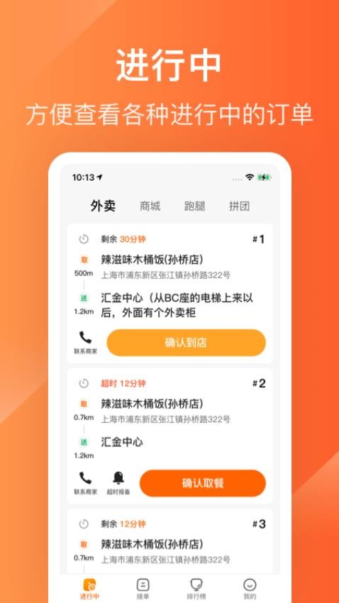 生活plus骑手端最新版本下载