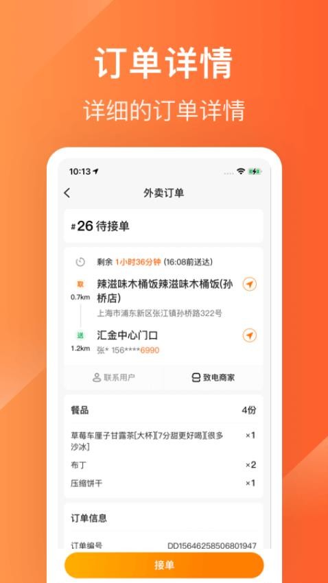 生活plus骑手端最新版本下载