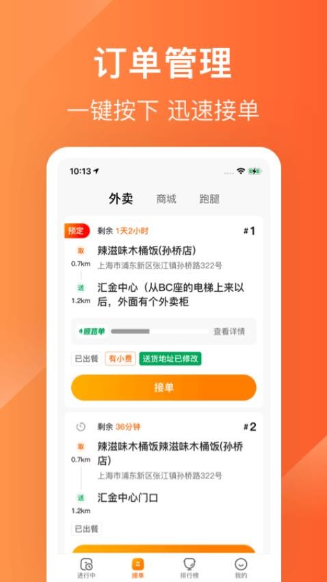 生活plus骑手端最新版本下载