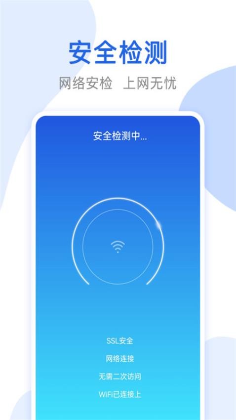 万能无线网络锁匙APP下载