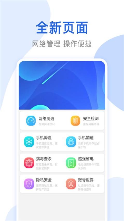 万能无线网络锁匙APP下载