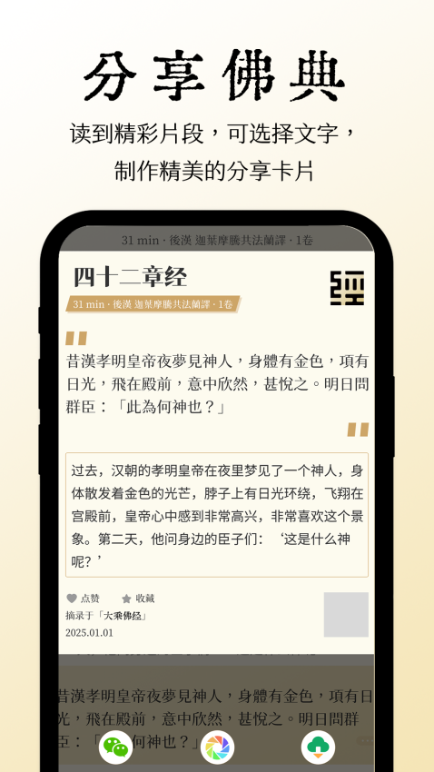 大乘佛经app下载
