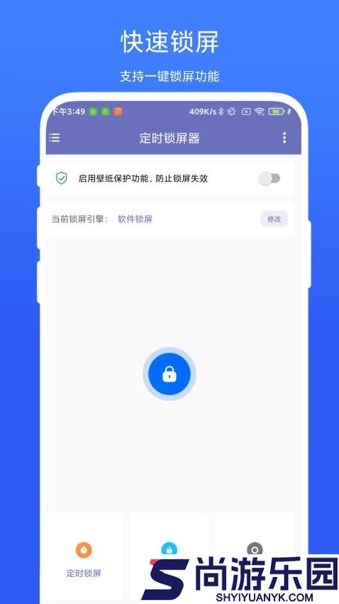 定时锁屏器app官方版下载安装