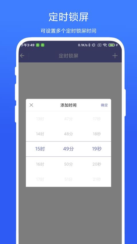 定时锁屏器app官方版下载安装