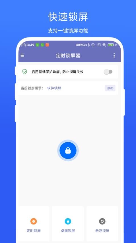 定时锁屏器app官方版下载安装