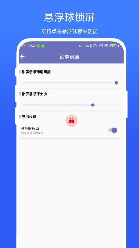 定时锁屏器app官方版下载安装