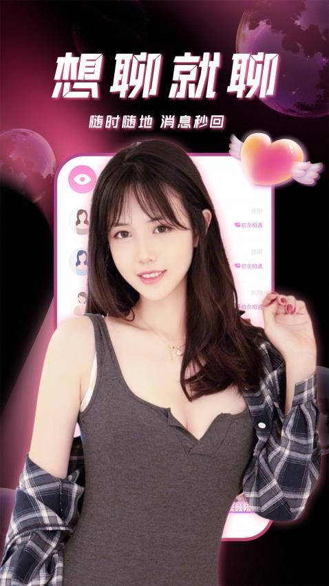 两性约会APP手机版下载