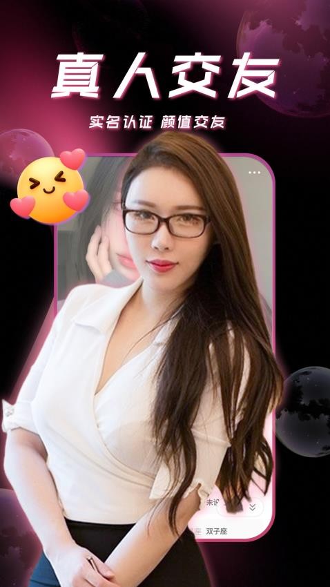 两性约会APP手机版下载