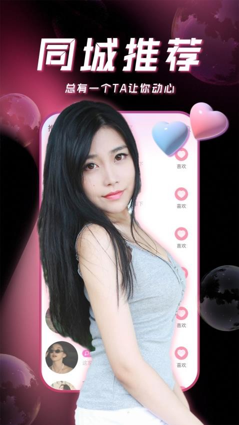 两性约会APP手机版下载