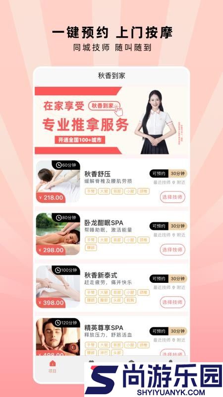 秋香到家app最新版下载