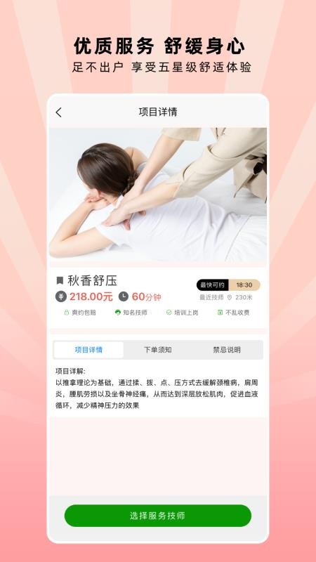 秋香到家官方版