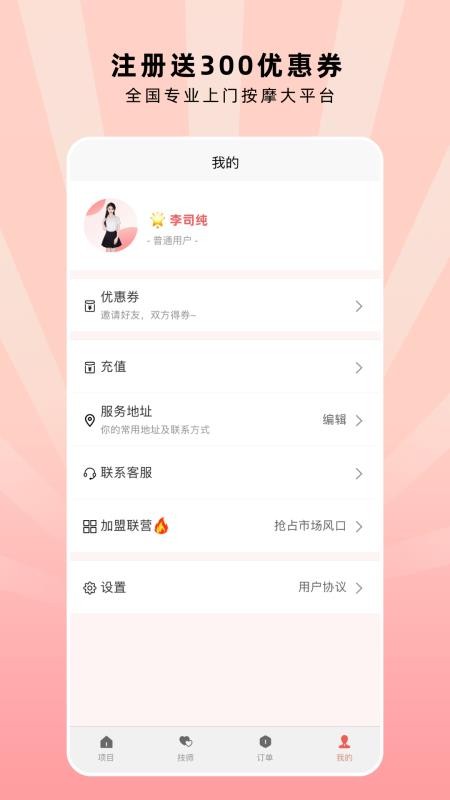 秋香到家官方版