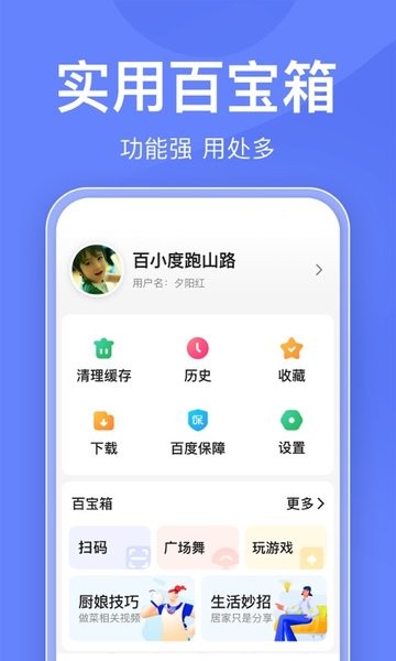 百度长辈模式APP
