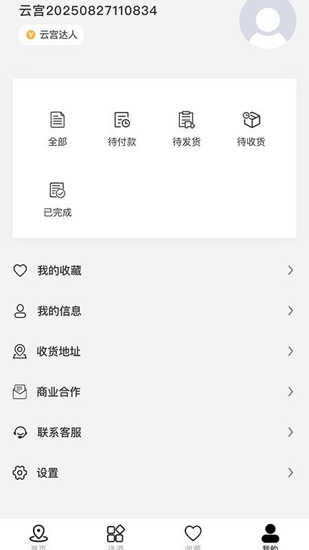 云宫博酿馆app下载官网版