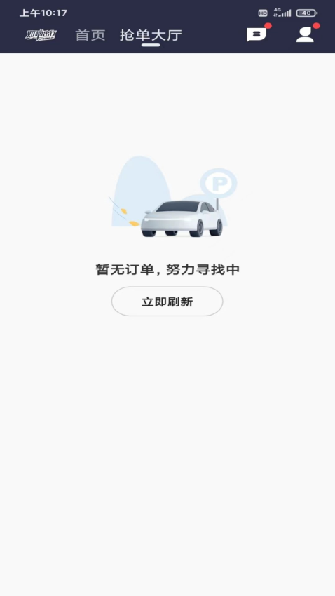 如嘀出行司机端app下载