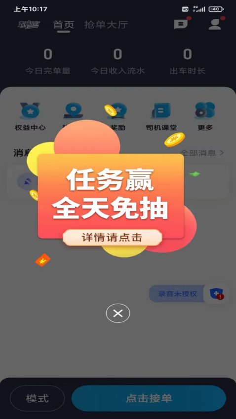 如嘀出行司机端app下载