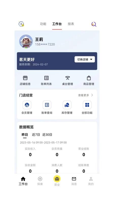 茗天更好app