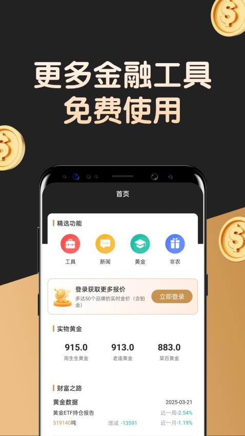 银信罗盘免费版