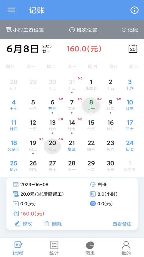 小时工记账宝官网版