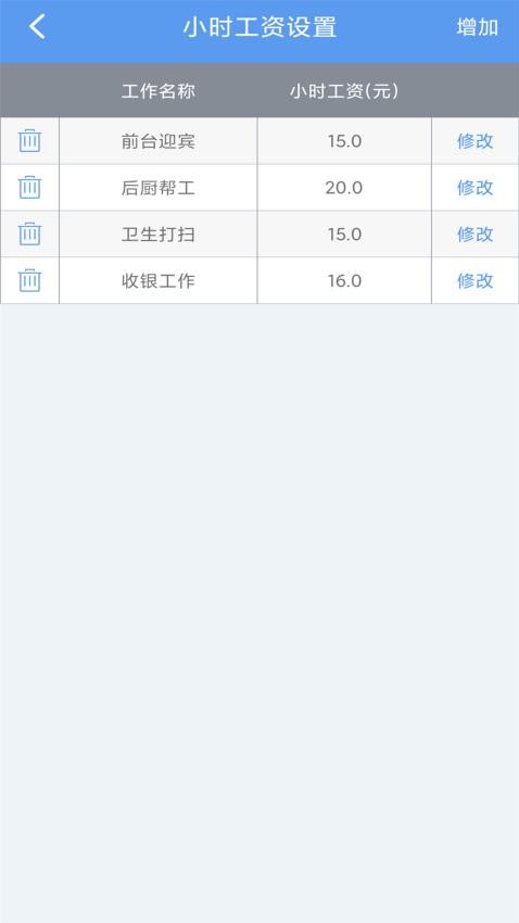 小时工记账宝官网版