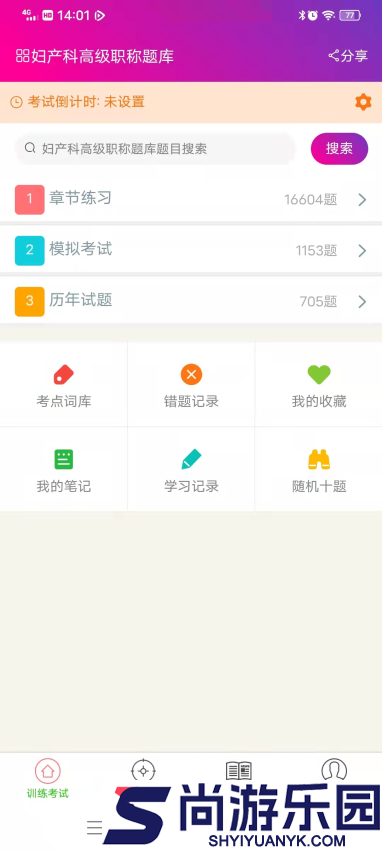 妇产科高级职称总题库APP下载