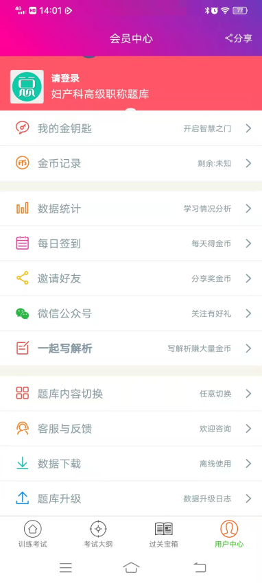 妇产科高级职称总题库最新版