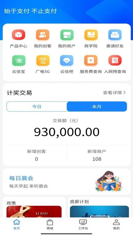 云信宝app最新版下载