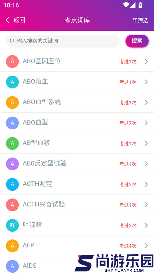 中医针灸学主治医师app下载官网版