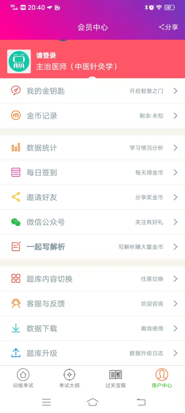 中医针灸学主治医师手机版