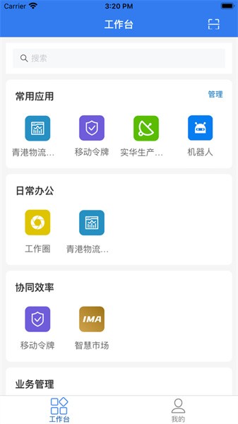 玉衡移动港口服务平台