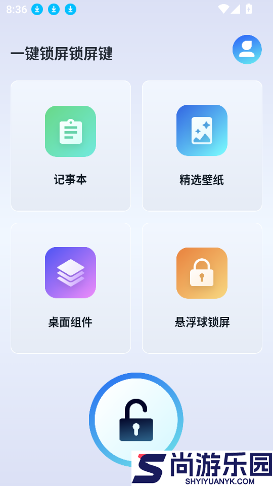 一键锁屏锁屏键app下载