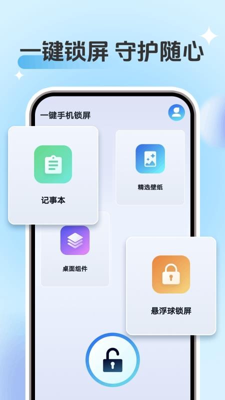 一键锁屏锁屏键官网版