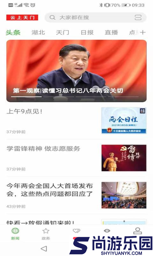 云上天门APP官方版下载