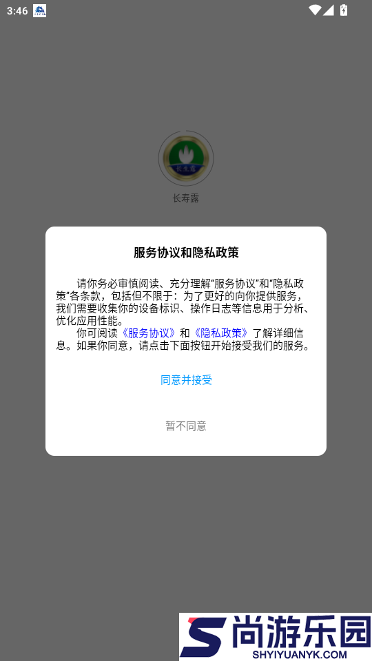 长寿露app下载