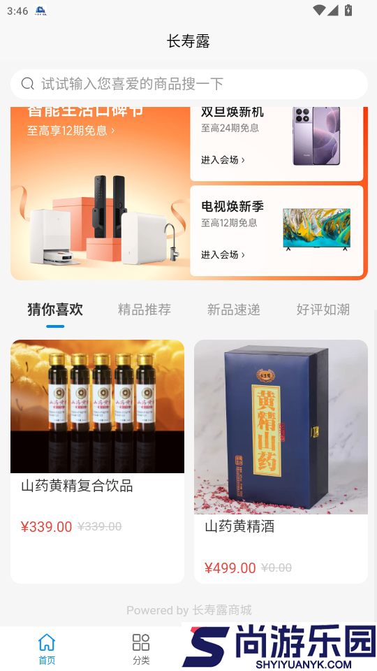 长寿露app下载