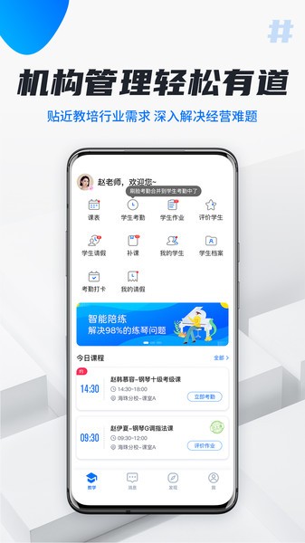 校宇宙教师端app