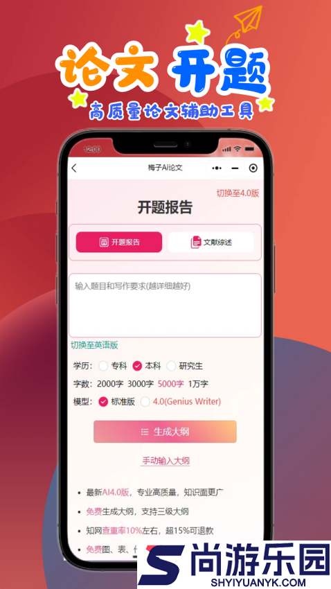 梅子ai论文软件下载官网版