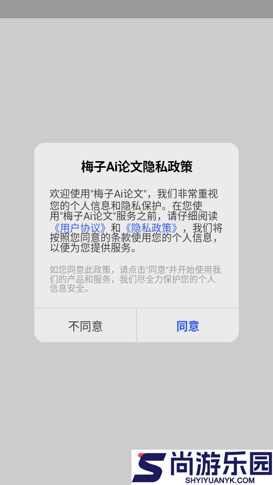 梅子ai论文软件下载官网版