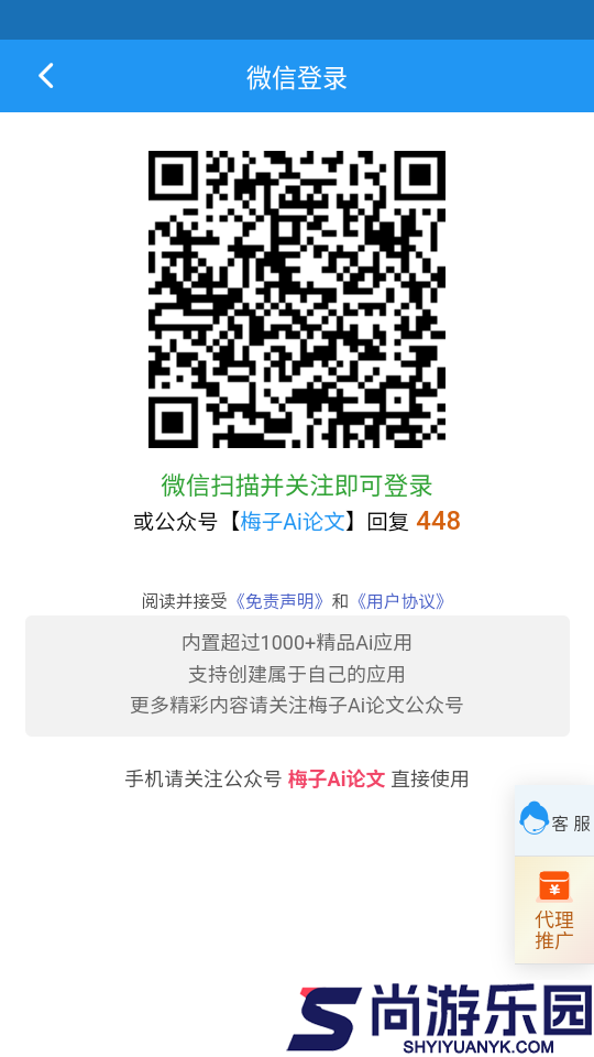 梅子ai论文软件下载官网版