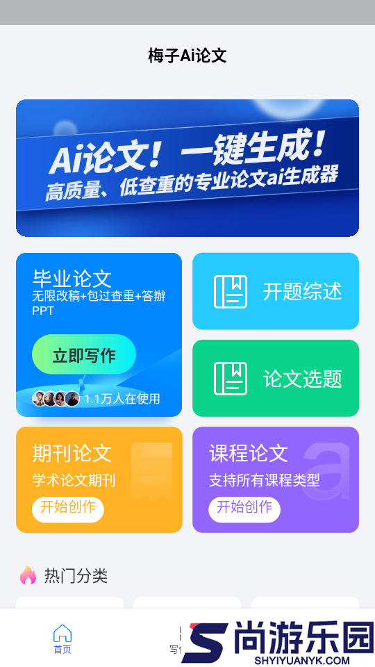 梅子ai论文软件下载官网版