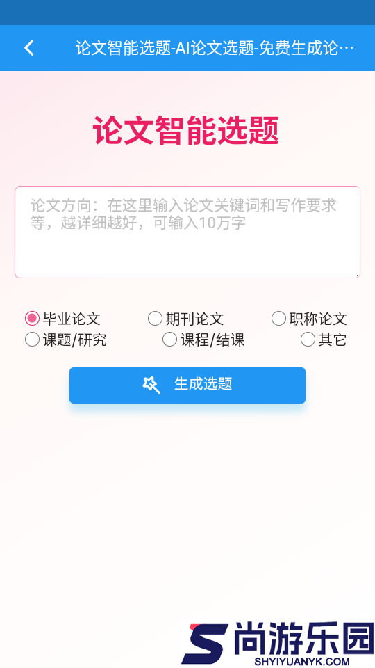 梅子ai论文软件下载官网版