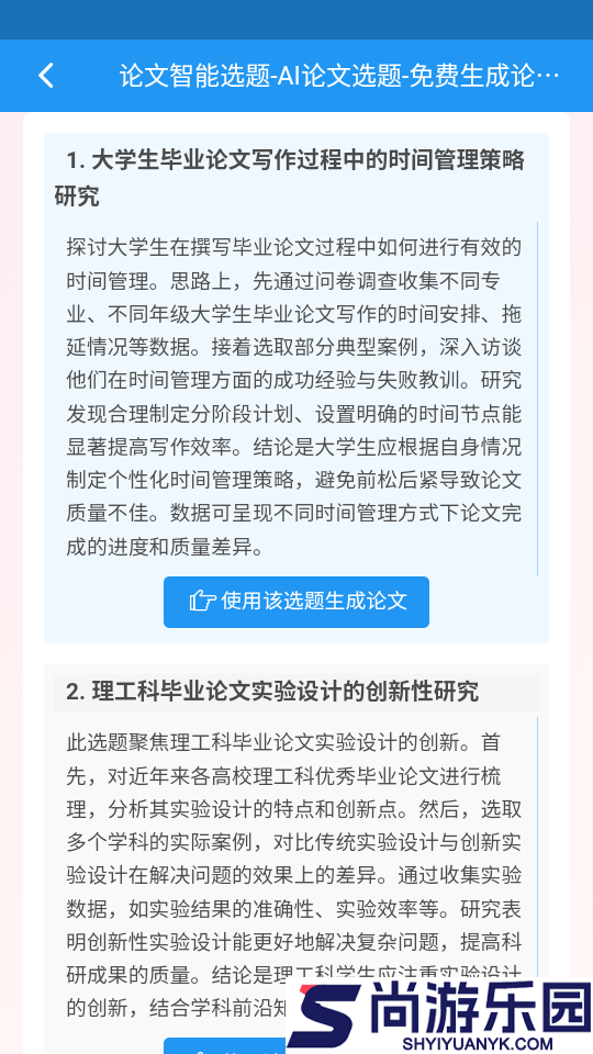 梅子ai论文软件下载官网版