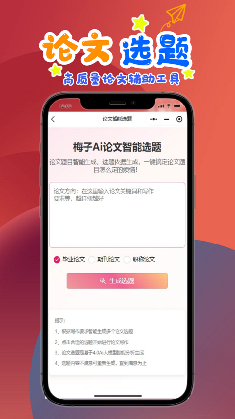 梅子Ai论文最新版