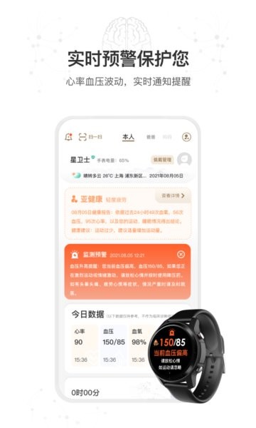 星卫士app下载