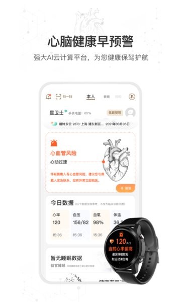 星卫士app下载