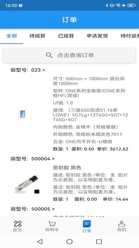 门窗设计大师app最新版下载