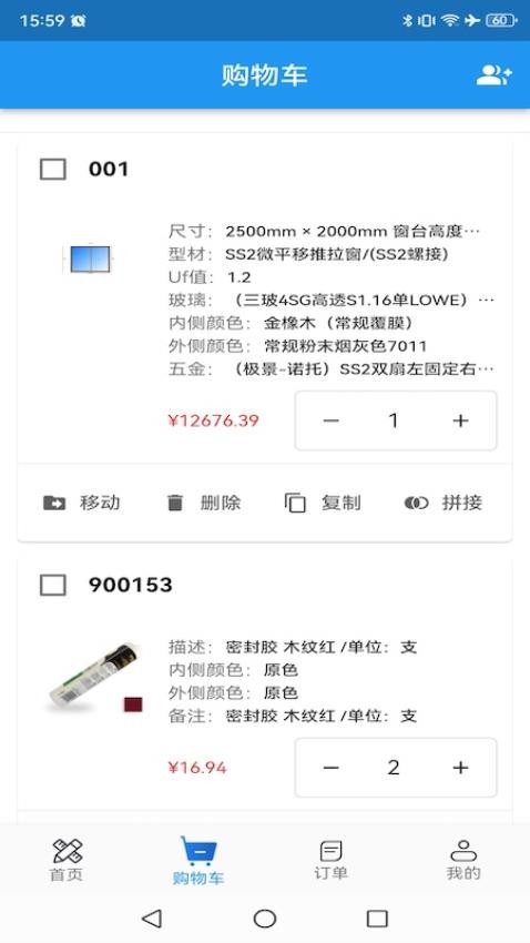 门窗设计大师app最新版下载