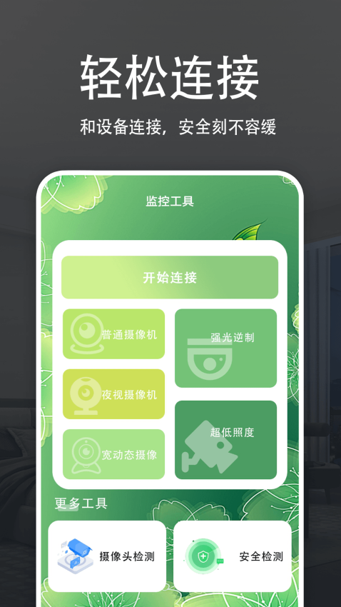 魔镜慧眼app官方版下载