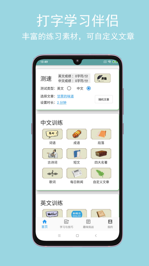 只语打字训练app下载